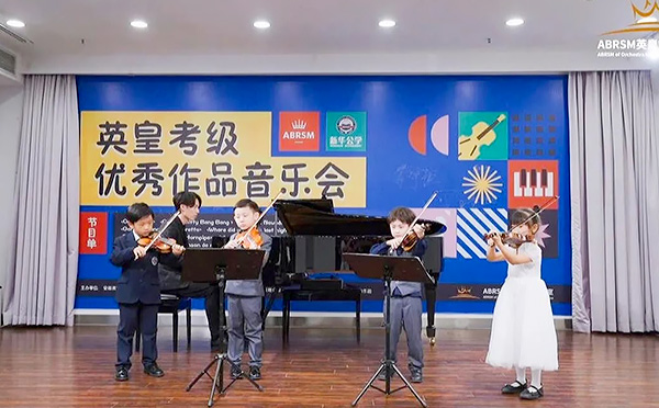 英皇考级作品音乐会